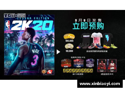 NBA球星：荣耀与传奇